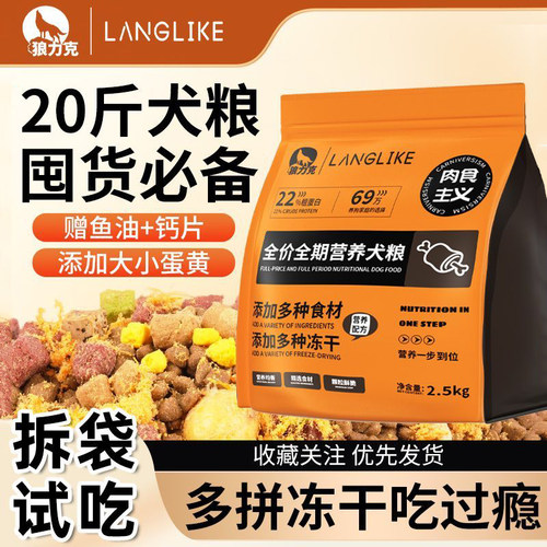 狼力克冻干10拼犬粮20斤幼犬成犬全价全期营养美味高蛋白狗粮主食