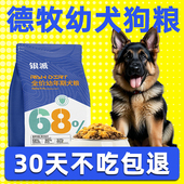 德牧狗粮幼犬1到6个月专用肉松补钙大袋中大型犬通用全价犬粮试吃