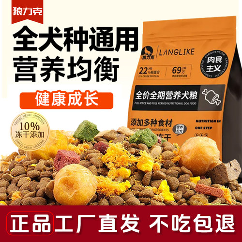狼力克肉食主义冻干多拼通用狗粮
