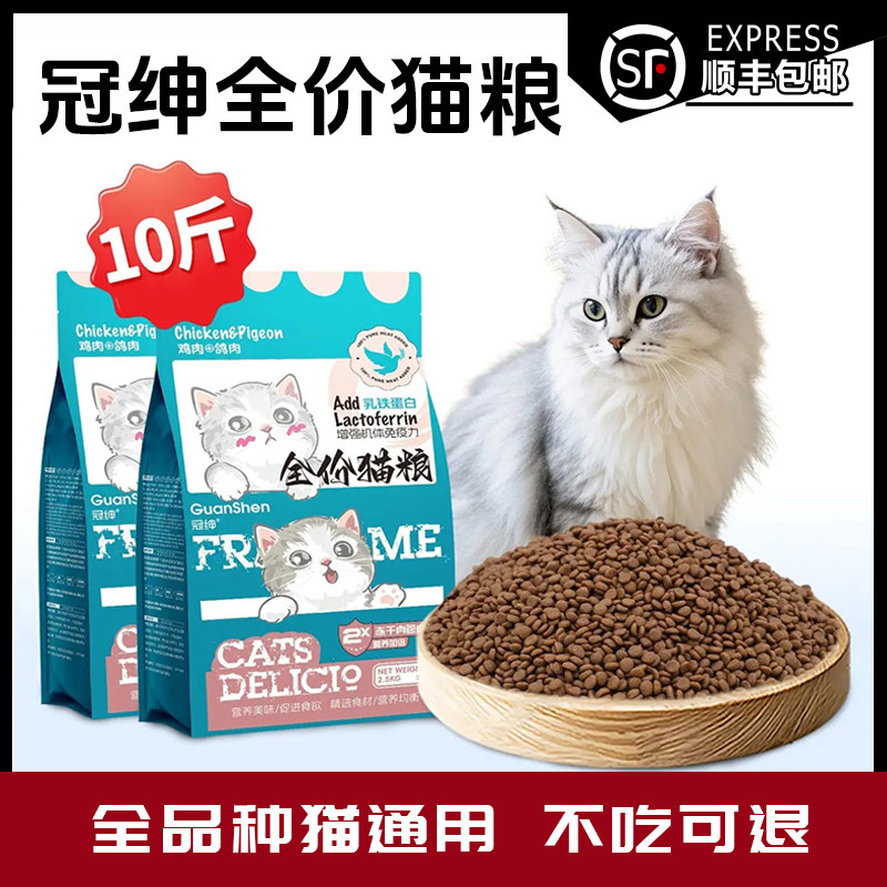 冠绅宠物猫粮【顺丰包邮】鸡肉乳鸽羊乳配方全价全期成猫幼猫通用,宠物/宠物食品及用品,猫全价膨化粮,淘宝优惠券,粉丝福利购,淘宝优惠卷