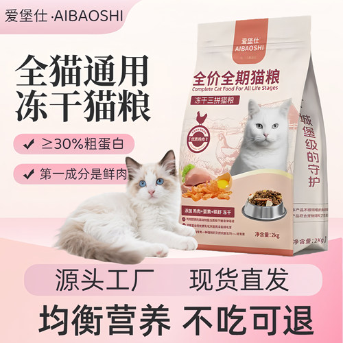 爱堡仕冻干猫粮宠物家猫全猫通用鸡肉高蛋白性价比营养猫粮大袋装