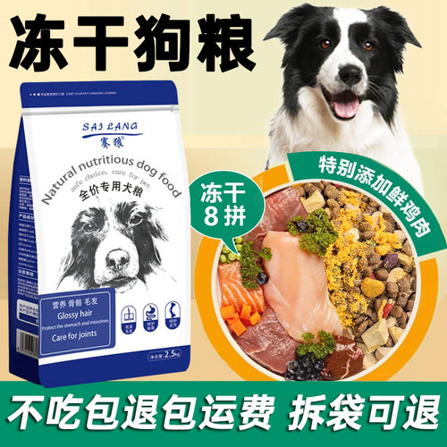 赛狼全价冻干狗粮成幼通用