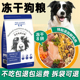 赛狼冻干狗粮泰迪博美比熊土狗柯基柴犬成犬幼犬专用小型犬通用型