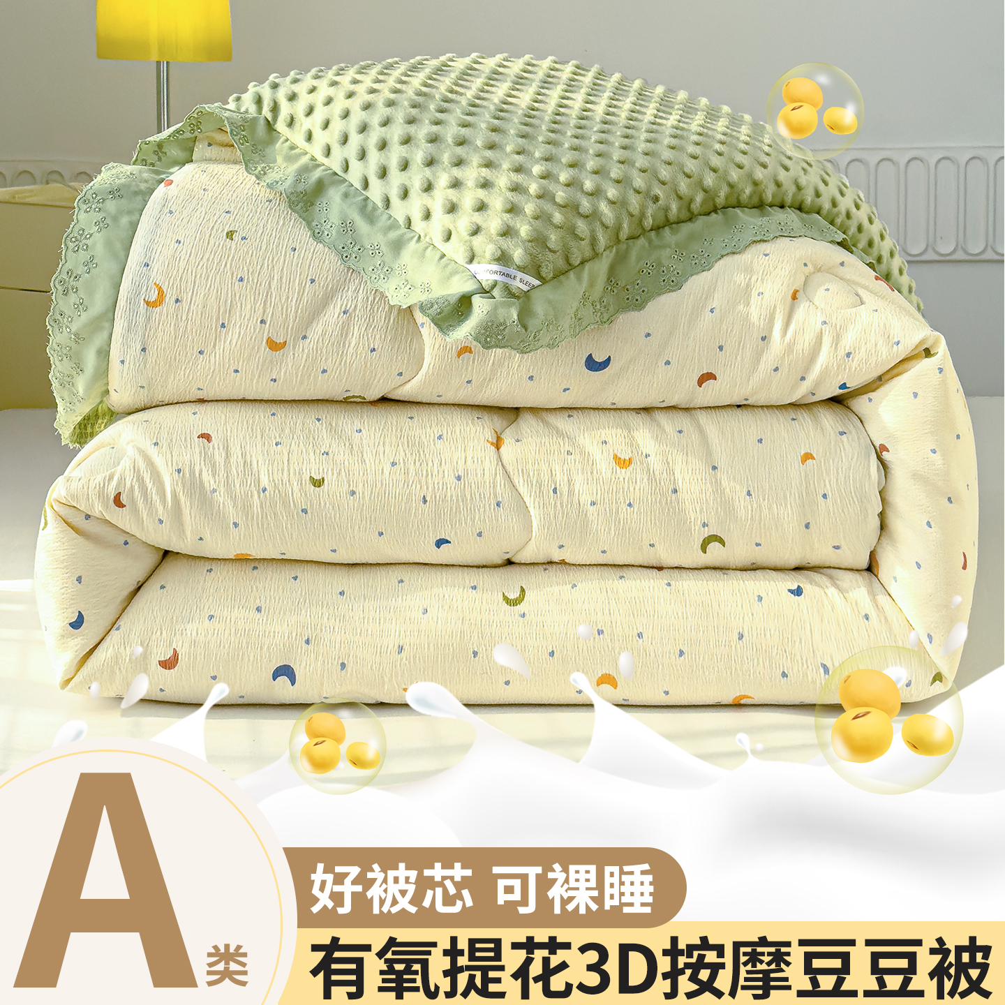 可机洗一体豆豆被2025新款春秋被