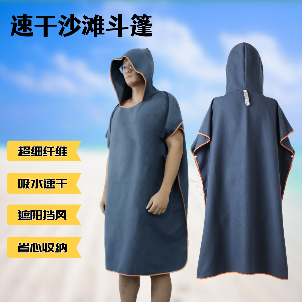 吸水速干沙滩浴袍游泳换衣斗篷亲肤防晒海边温泉浴衣便携男女通用
