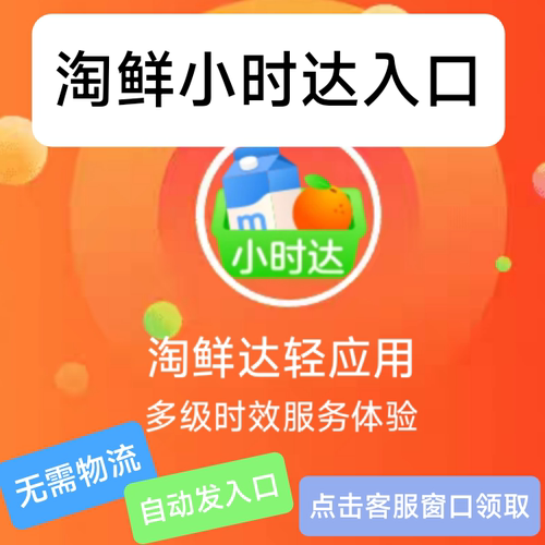 小时达入口 大润发淘达鲜入口1小时频道超市入口 无需物流
