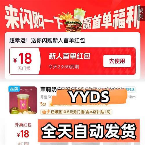7777闪购人人18无门槛红包首单00232闪购天天开红包27733闪购0077