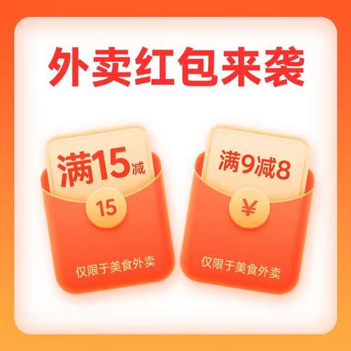 饿了么外卖入口无门槛红包0446闪购闪送点餐4685优惠券外卖红包