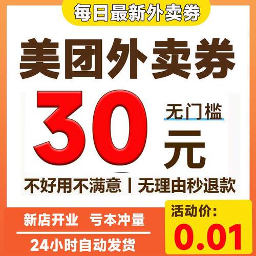 美団外卖优惠券団购无门槛外卖券红包通用叠加量包神券省钱包秒发