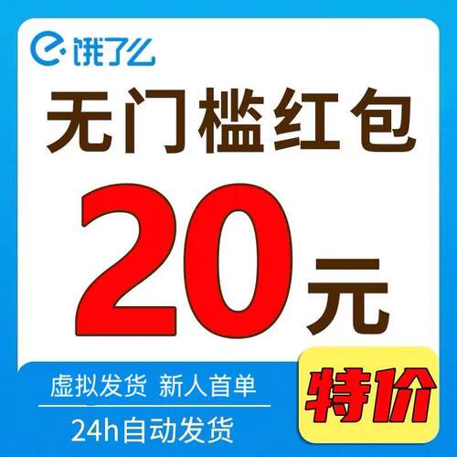 0077闪购奶茶18无门槛红包首单00123闪购餐补新人一分购7777