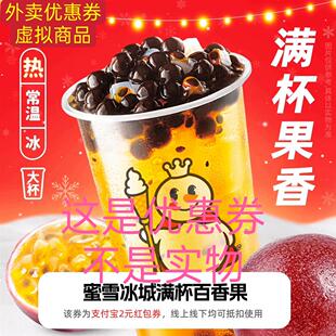 秋天杯奶茶 蜜雪冰城瑞幸咖啡生椰拿铁外卖优惠券 领券点奶茶