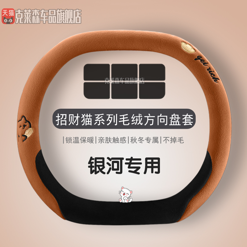 适用吉利银河星舰7EM-i L7 L6 A7emiE8/E5方向盘套冬季毛绒车把套