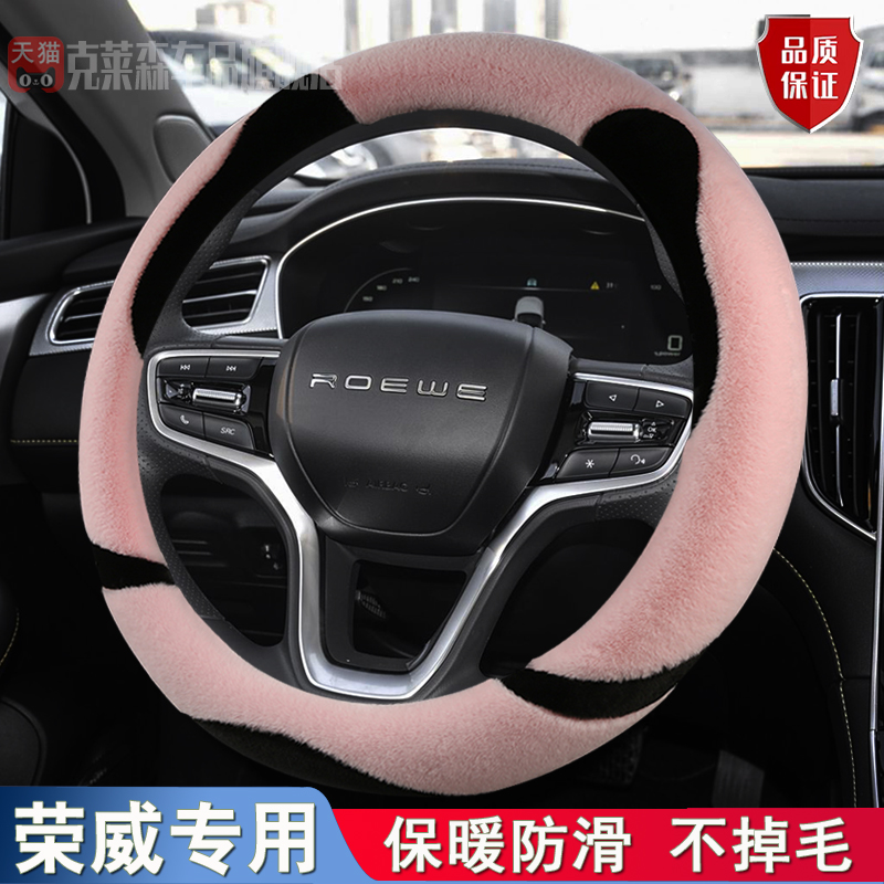 专用荣威i5/rx5max/rx5rx3/360plus/350科莱威D7方向盘套冬季毛绒