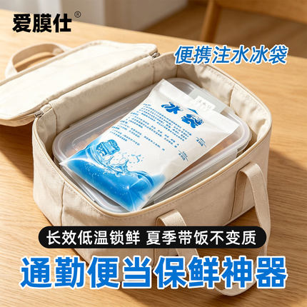 便携注水冰袋上班族便当保冷专用夏季带饭保鲜可折叠重复用冰袋