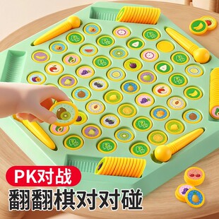 记忆翻翻棋对对碰儿童益智动物水果消消乐趣味双人对战专注力训练