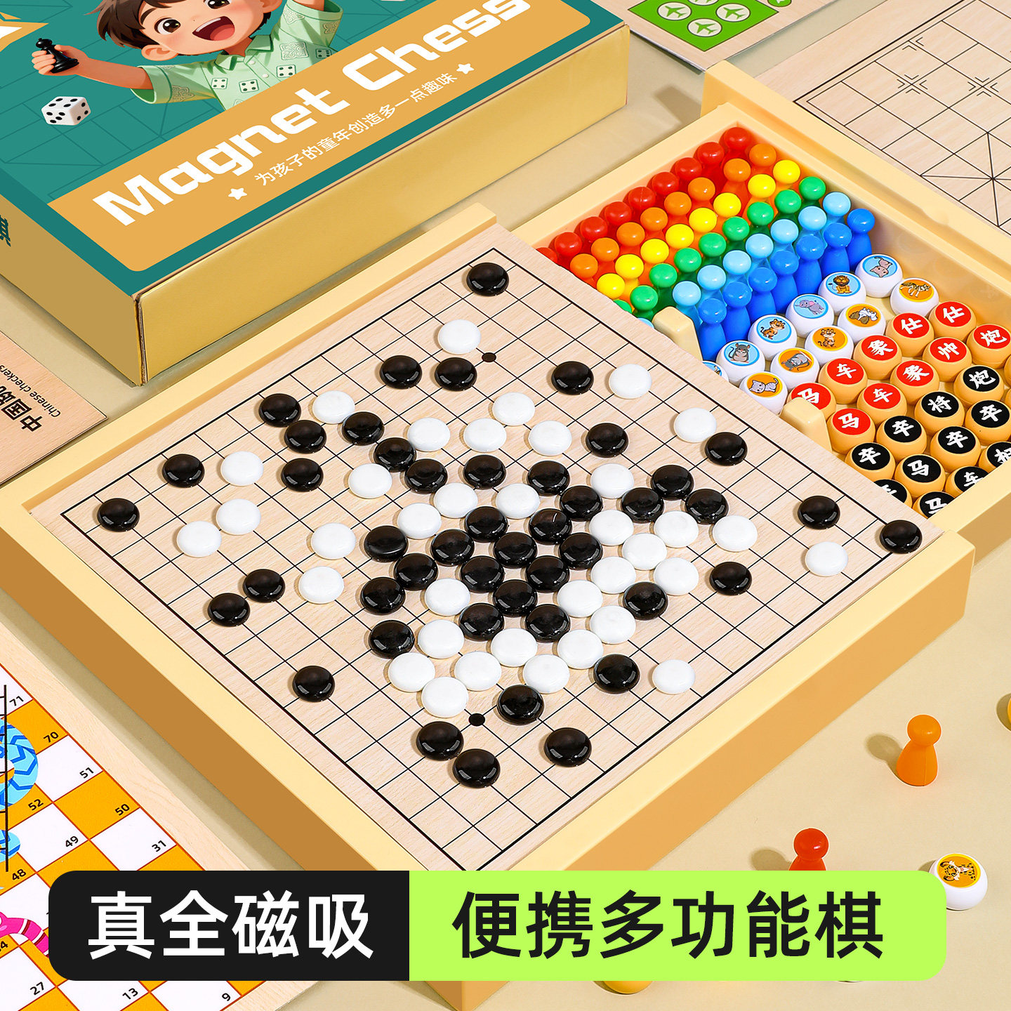 【便携款】磁性多功能棋盘套装