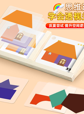 房屋设计师儿童玩具专注力空间思维训练桌游大脑益智桌面游戏拼图