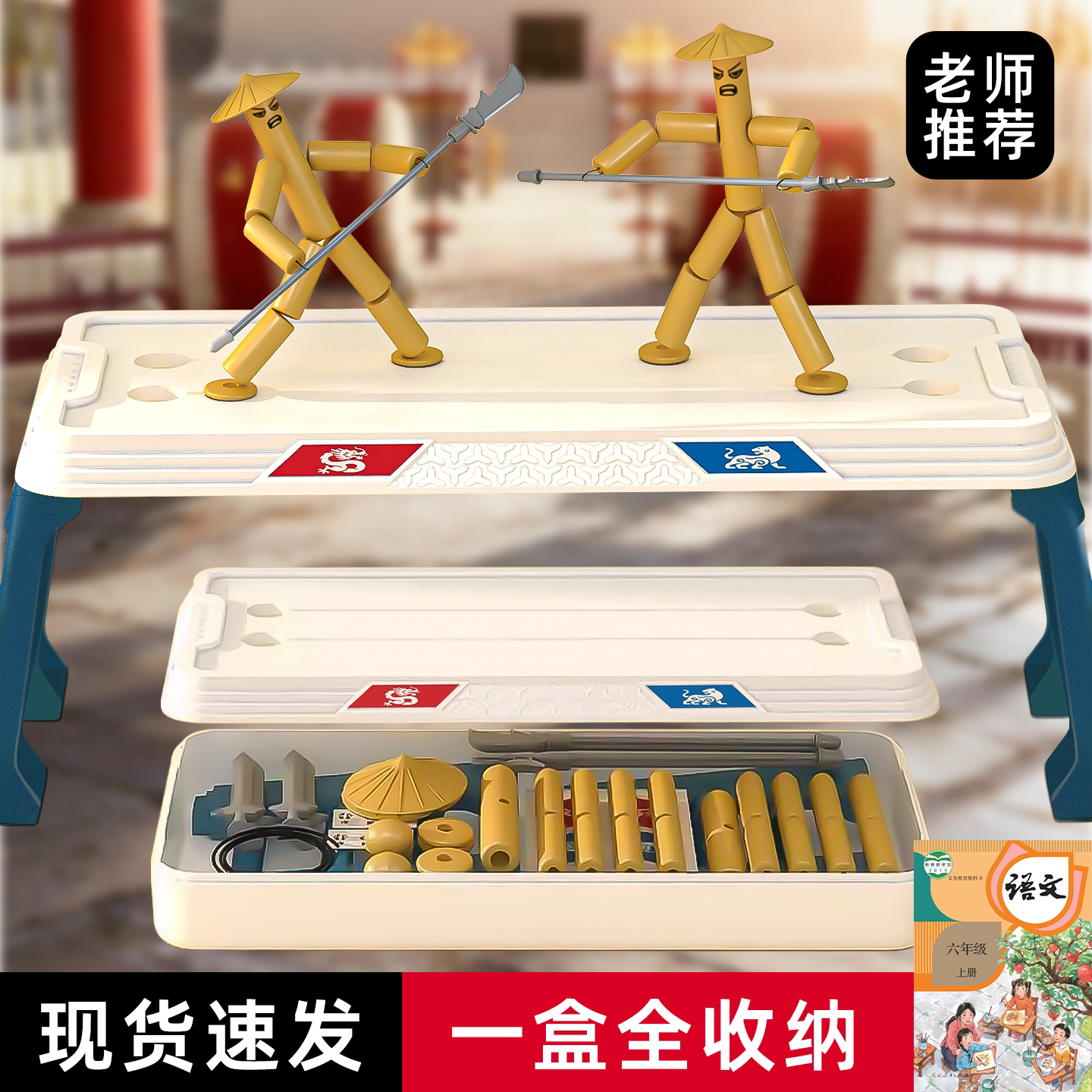 一盒全套【擂台加大加宽】竹节人