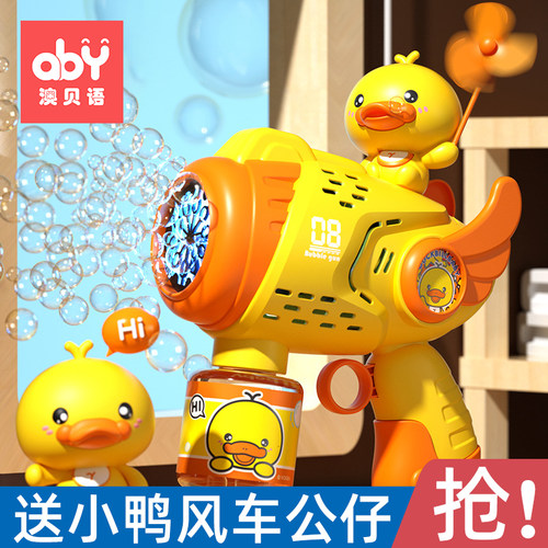 黄小鸭泡泡机【送风车公仔】