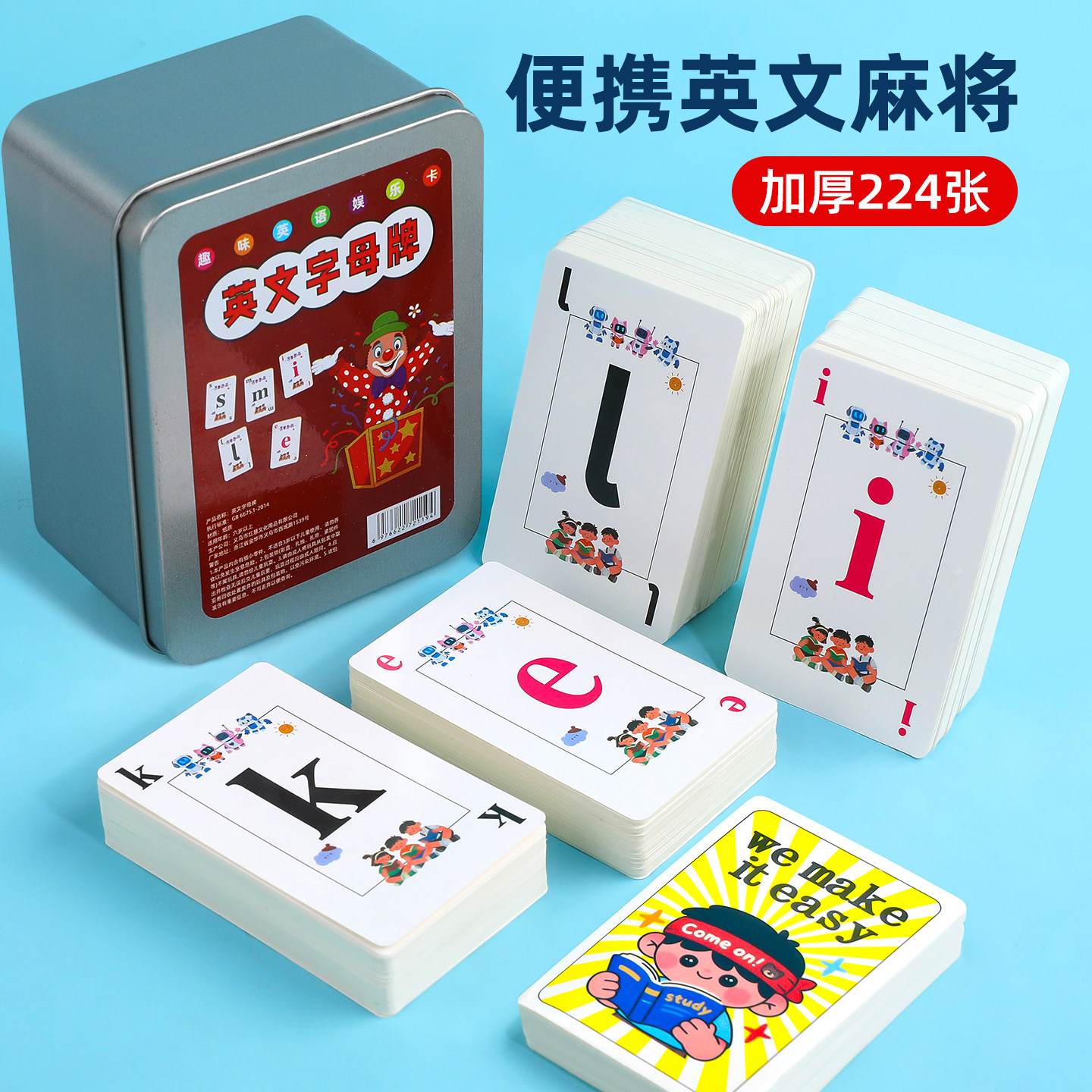 英文麻将扑克牌26个字母英语单词卡片儿童益智神器小学生亲子游戏