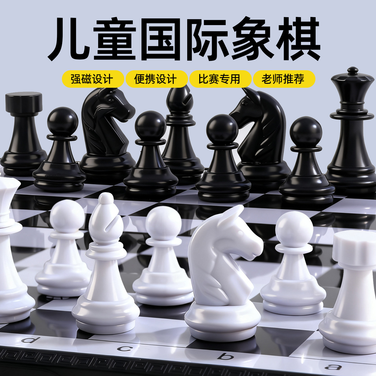豪华版磁吸国际象棋带磁性小学生便携棋盘幼儿一年级比赛专用大号