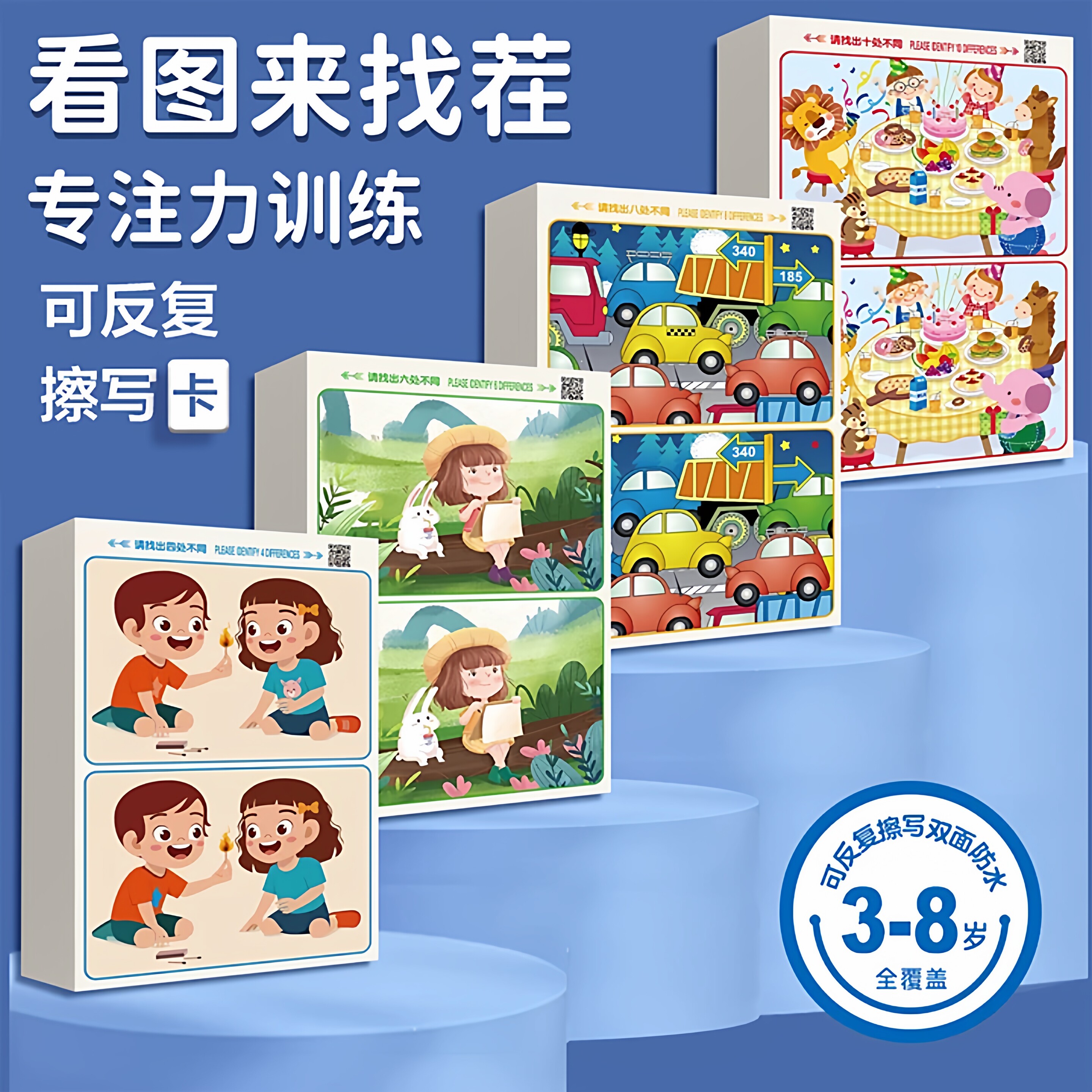 趣味找不同游戏大脑专注力训练卡片6岁以上4儿童益智玩具幼儿找茬
