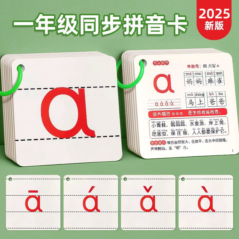 拼音卡片全套【一年级同步】
