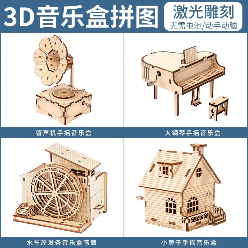 diy手工拼装木制音乐盒6一14岁以上儿童摩天轮钢琴八音盒拼图玩具