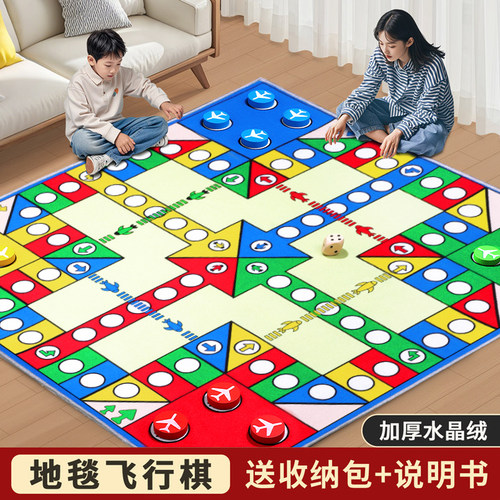 【加大加厚】超大号飞行棋地毯