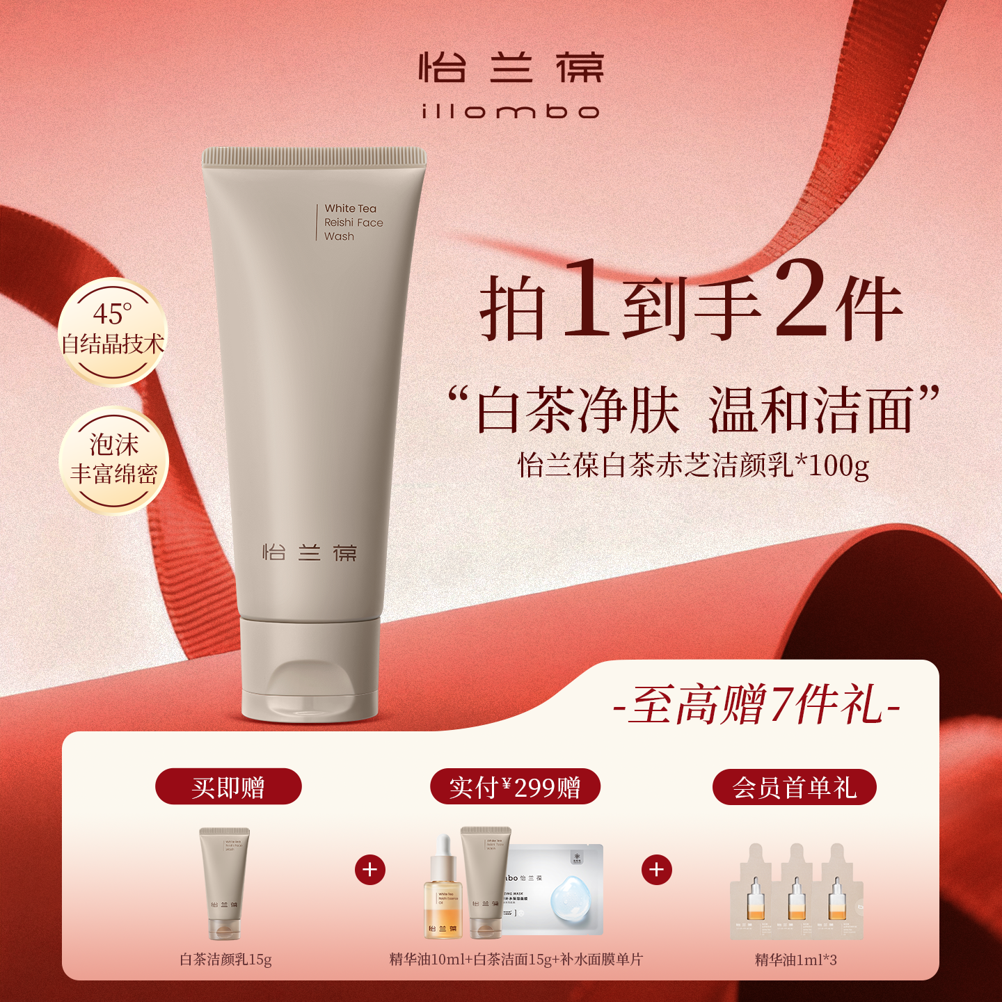 illombo怡兰葆白茶赤芝氨基酸洁颜乳洁面温和清洁,美容护肤/美体/精油,洁面,淘宝优惠券,粉丝福利购,淘宝优惠卷