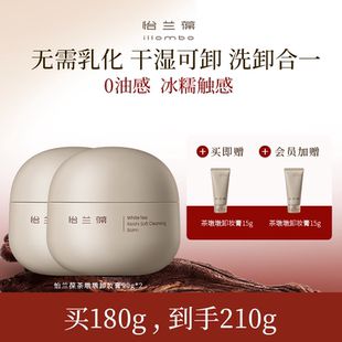 illombo怡兰葆白茶赤芝清糯卸妆膏茶墩墩温和卸妆2瓶