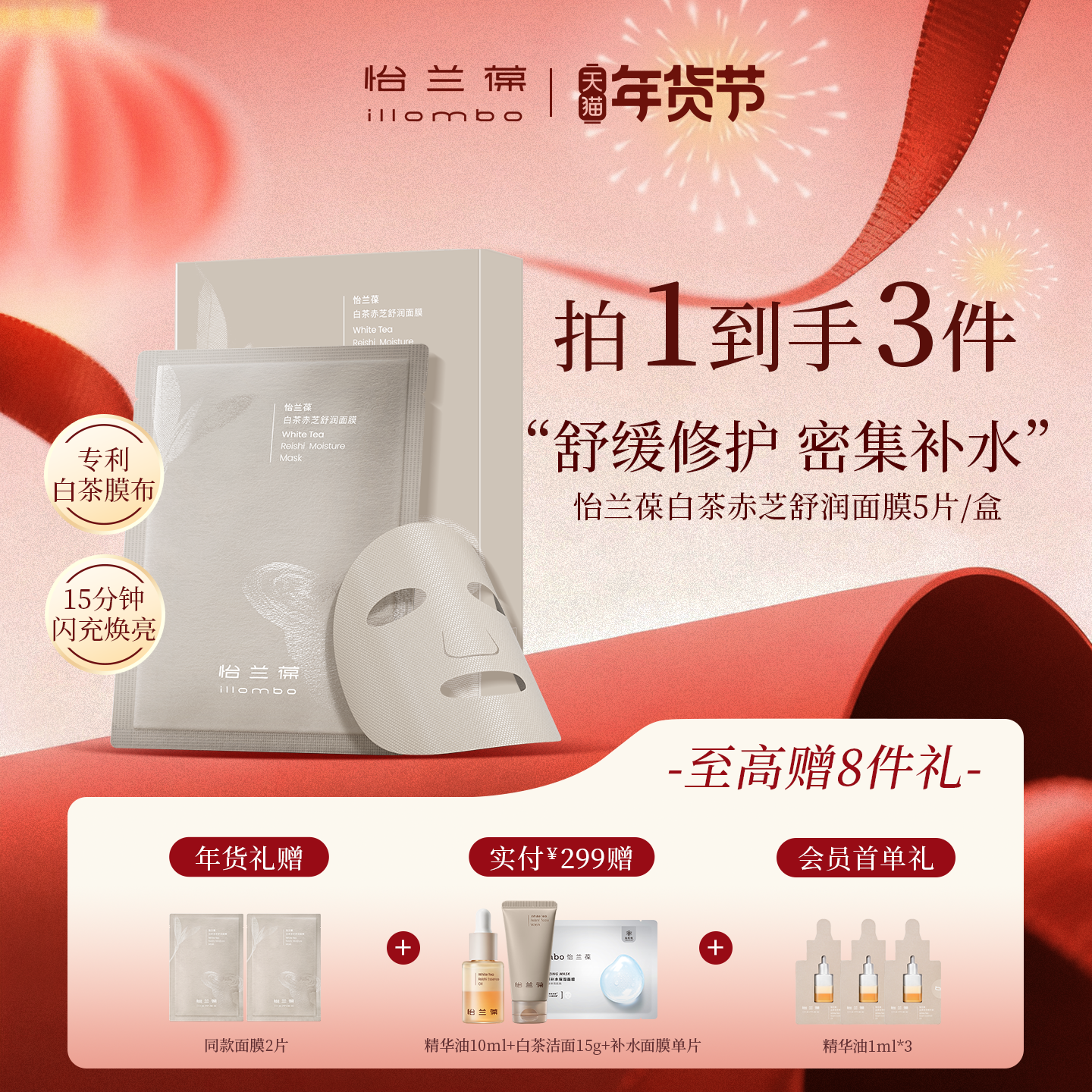【年货好礼】illombo怡兰葆白茶赤芝舒润面膜舒缓修护保湿盒装,美容护肤/美体/精油,贴片面膜,淘宝优惠券,粉丝福利购,淘宝优惠卷