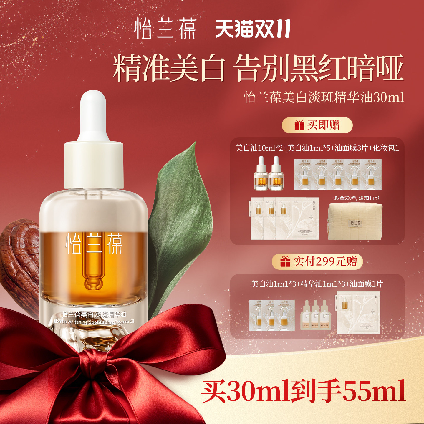【双十一】怡兰葆美白淡斑精华油抗皱紧致,奶盖精华油pro