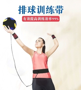 排球扣球辅助器训练器儿童成人排球二传可调节训练器排球带控球带