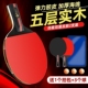 大学生乒乓球拍套装 初学者双面反胶成品拍直拍横拍两只球拍训练拍
