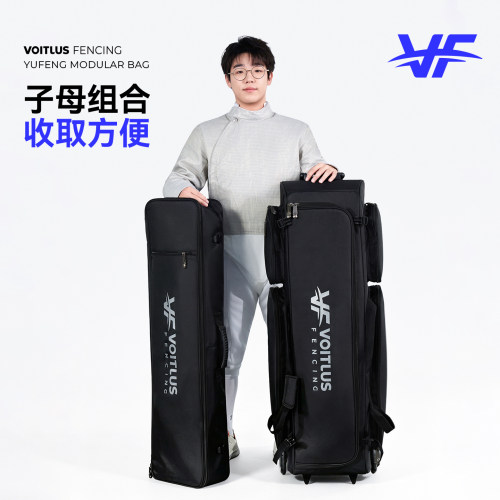 VF击剑剑包大容量设计专业装备子母剑箱剑车滚轮包可放两套装备