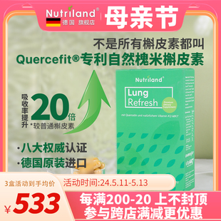 槲皮素护肺养肺肺部保健品Nutriland德国进口斛皮素肺懈皮素胶囊