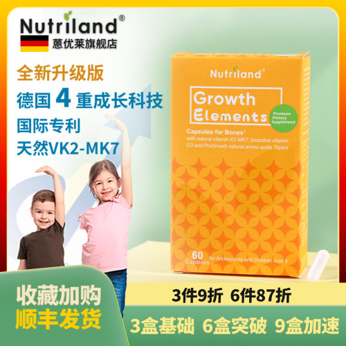 Nutriland小分子赖氨酸成长素