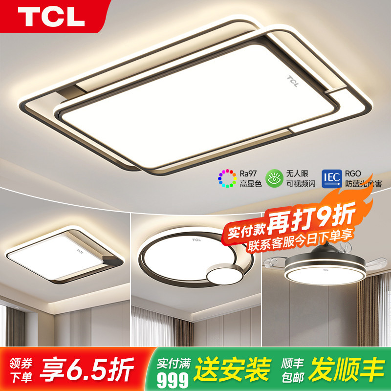 TCL客厅灯现代简约大气20