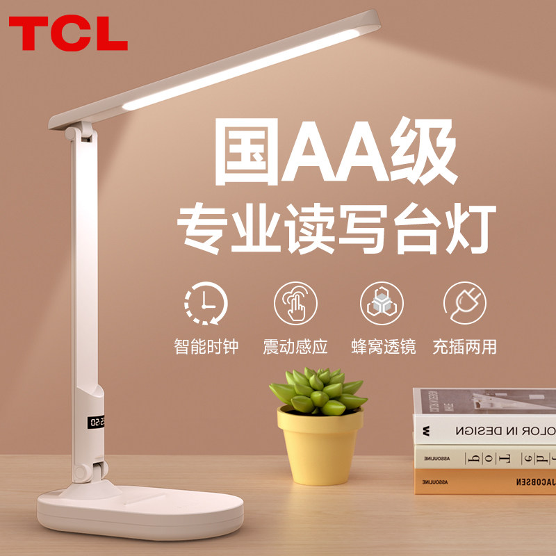 TCL学习专用护眼台灯儿童