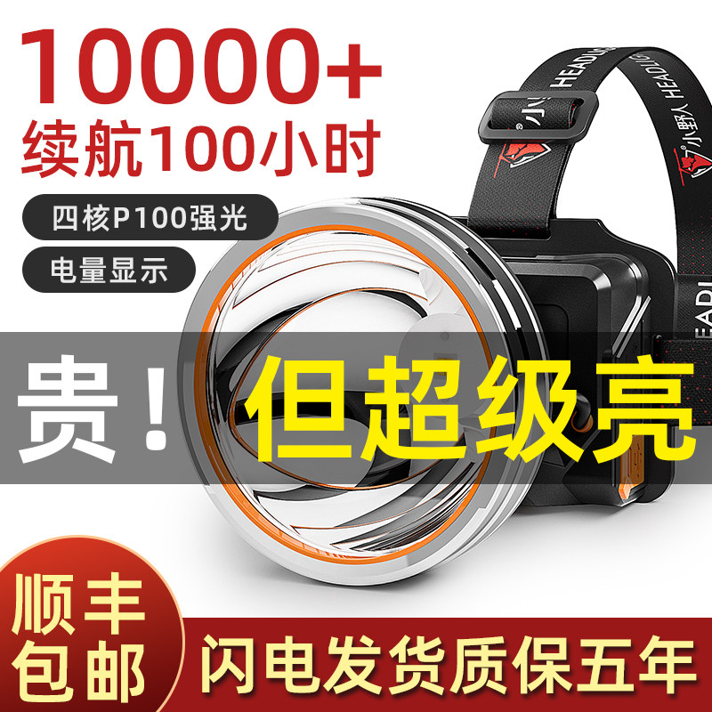 强光头灯充电超亮头戴式