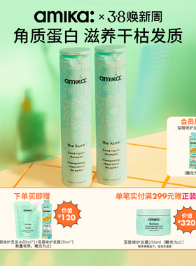 【限定套组】amika KURE洗发水275ml*2修护改善受损洗发露