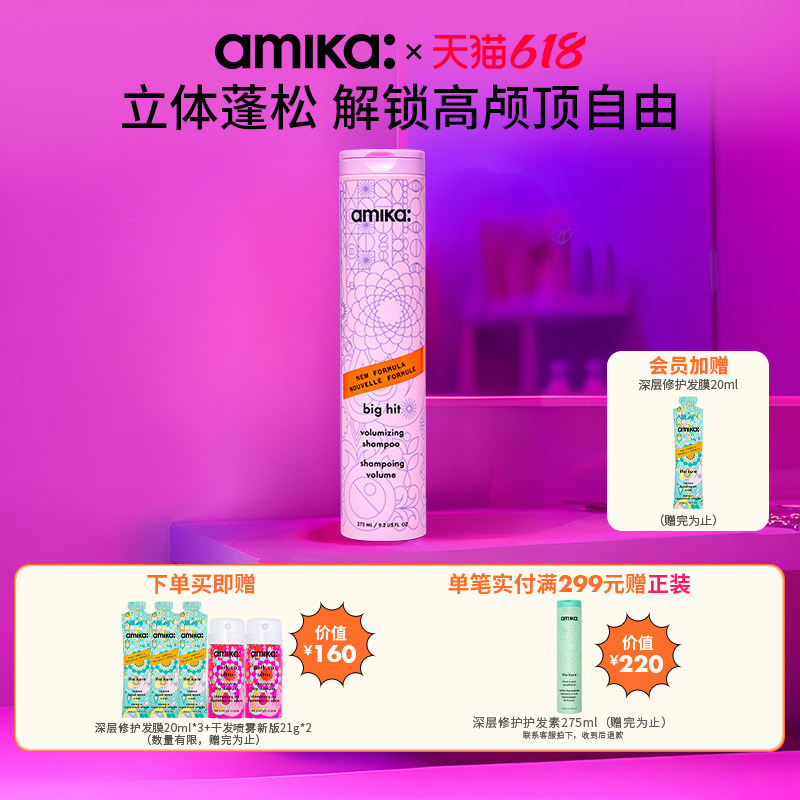 amika volume蓬松系列丰盈洗发水275ml控油神器自然蓬松