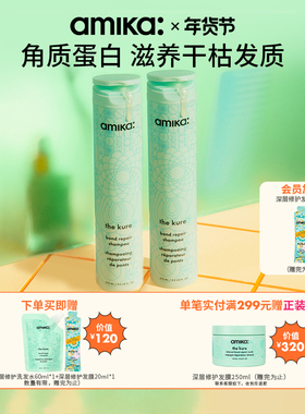 【限定套组】amika KURE洗发水275ml*2修护改善受损洗发露