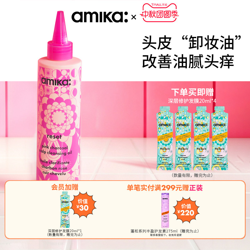 amika头皮预洗精华200ml reset头皮洁净油清洁头皮图片