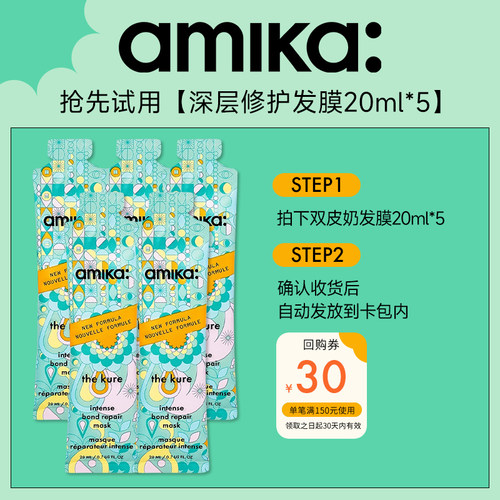 amika修护发膜烫染修护