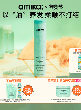 amika kure 深层修护护发素 修护干枯毛躁受损发质强韧发丝