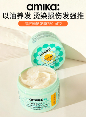 【超值囤货】amika kure深层修护双皮奶发膜改善毛躁250ml*2 临期