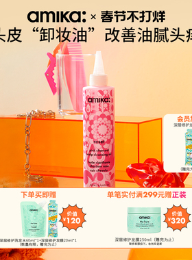 amika头皮预洗精华200ml reset头皮洁净油清洁头皮