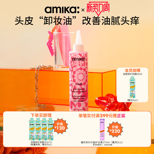 amika头皮预洗精华200ml reset头皮洁净油清洁头皮